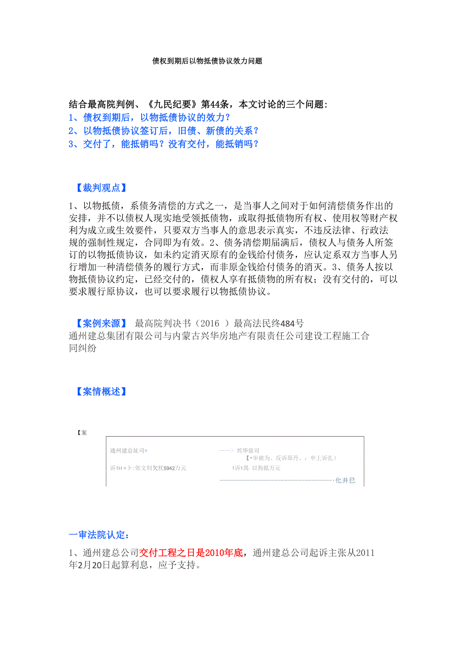 九民纪要第44条以物抵债协议效力.doc_第1页