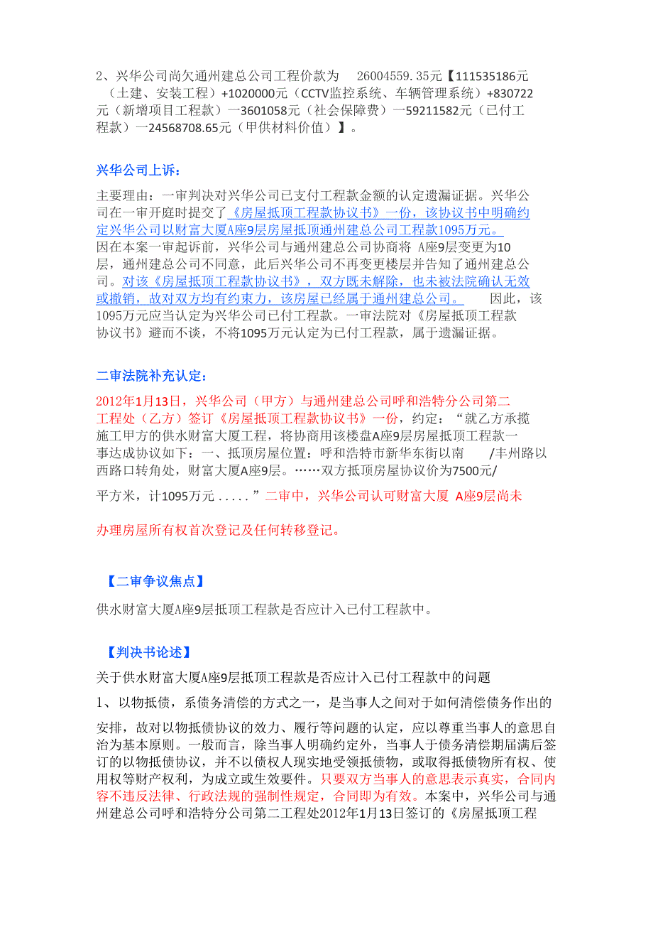 九民纪要第44条以物抵债协议效力.doc_第2页