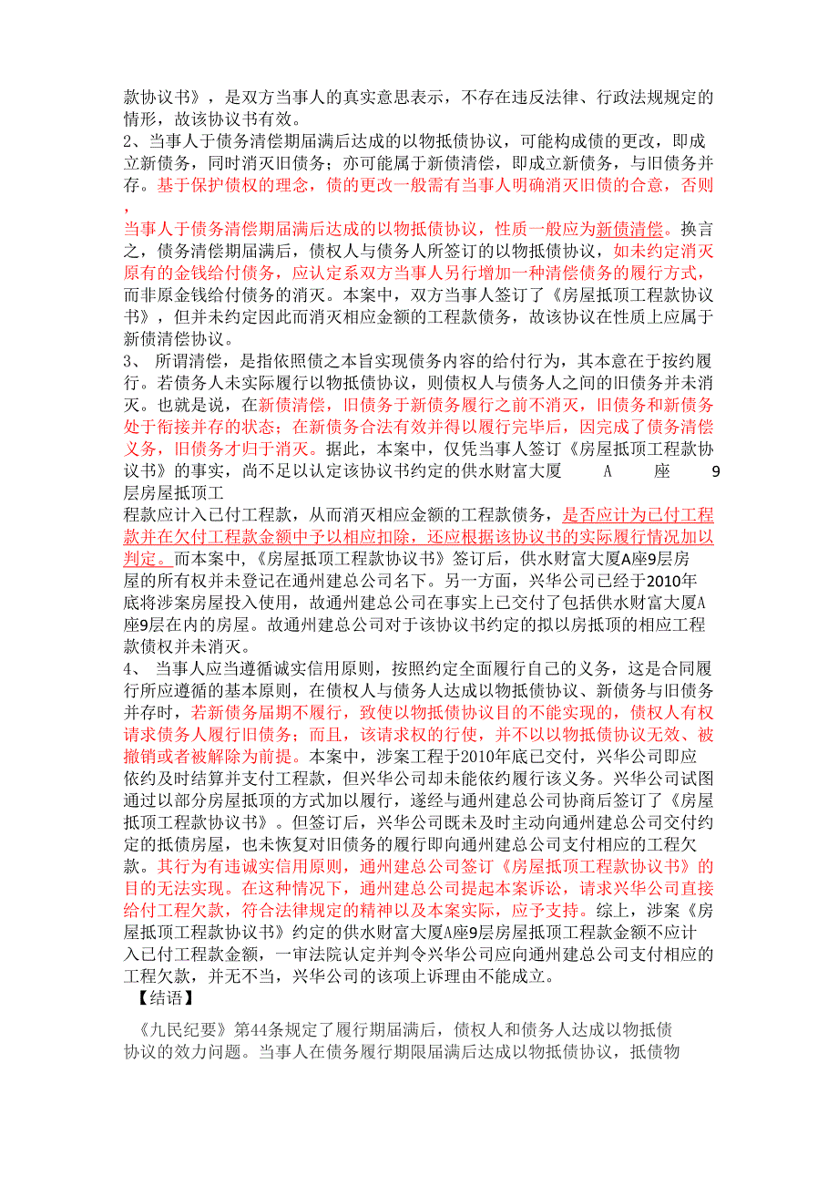 九民纪要第44条以物抵债协议效力.doc_第3页