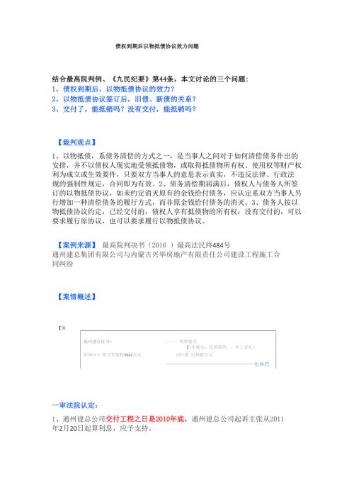 九民纪要第44条以物抵债协议效力.doc