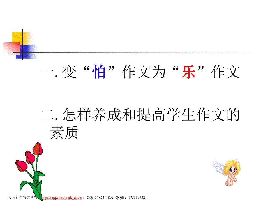初中作文教学讲座ppt课件.ppt_第2页