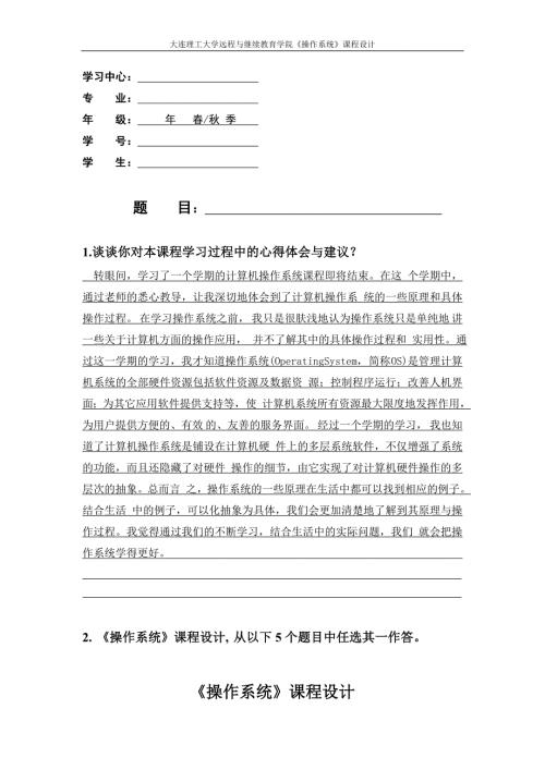 大工17操作系统大作业题目及要求.doc