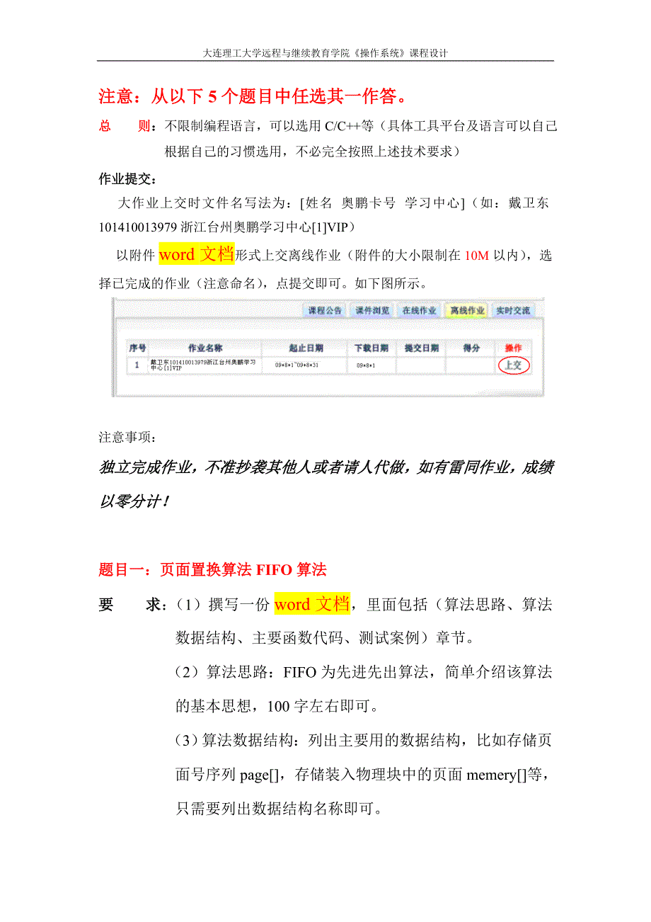 大工17操作系统大作业题目及要求.doc_第2页