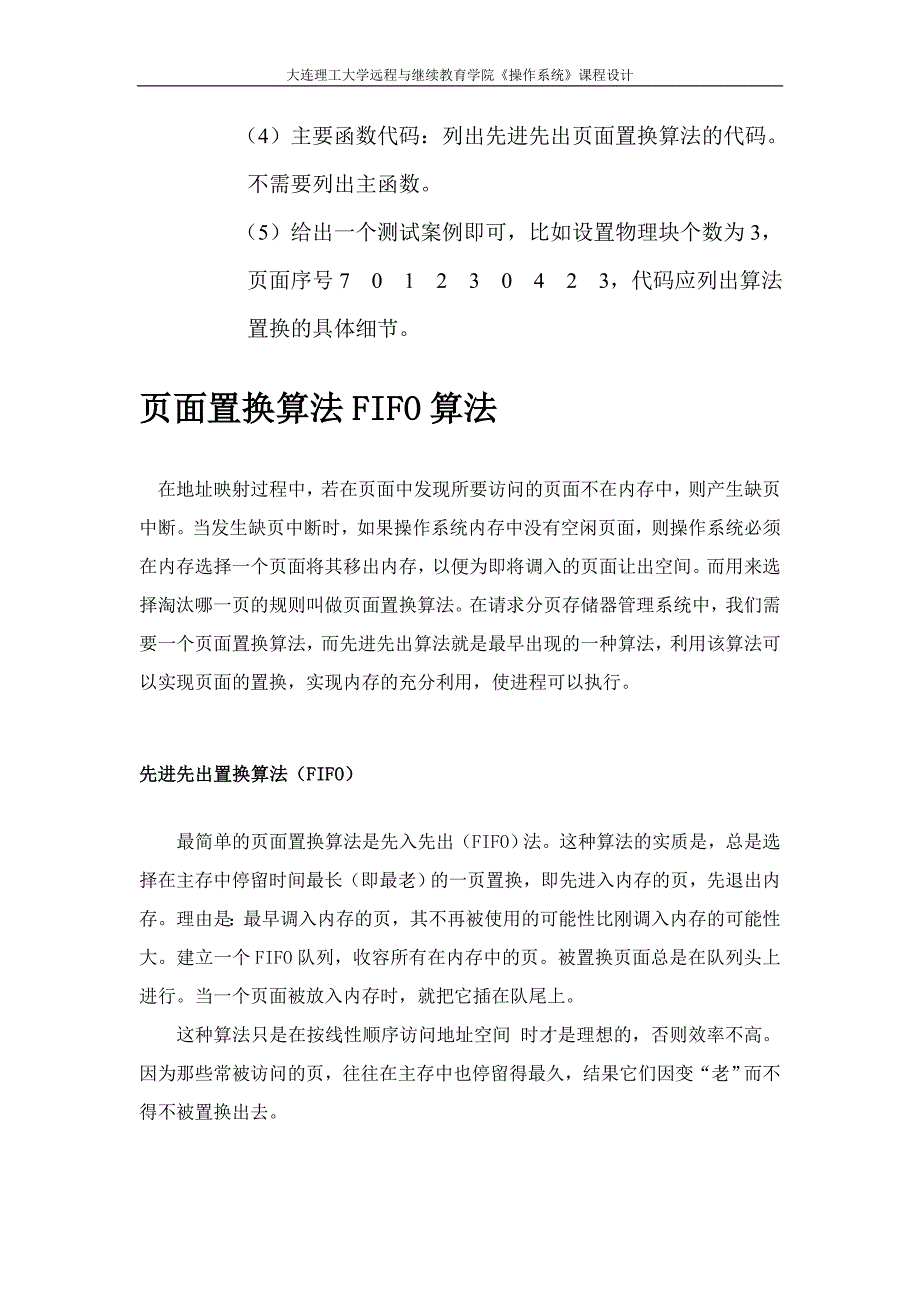 大工17操作系统大作业题目及要求.doc_第3页