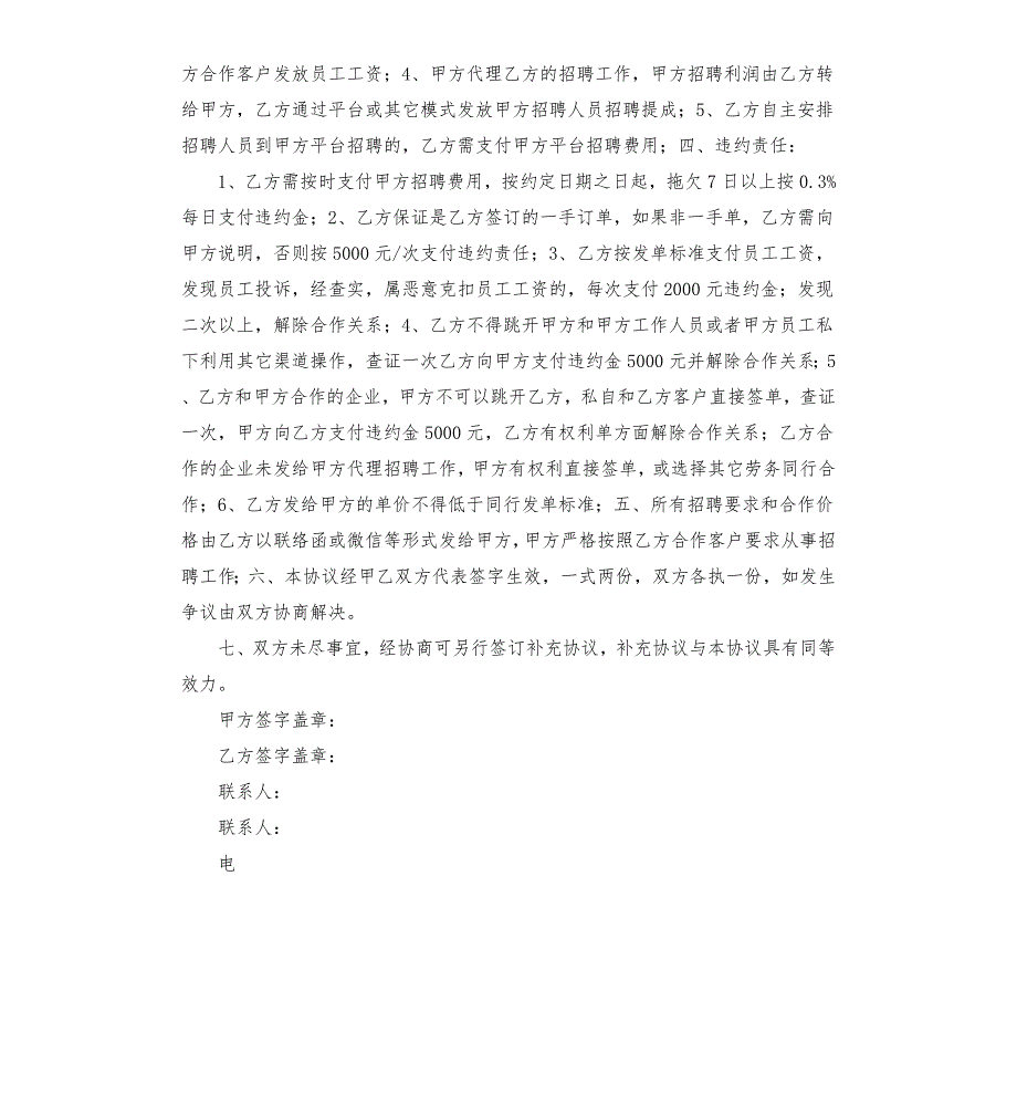 劳务公司合作协议.docx_第2页