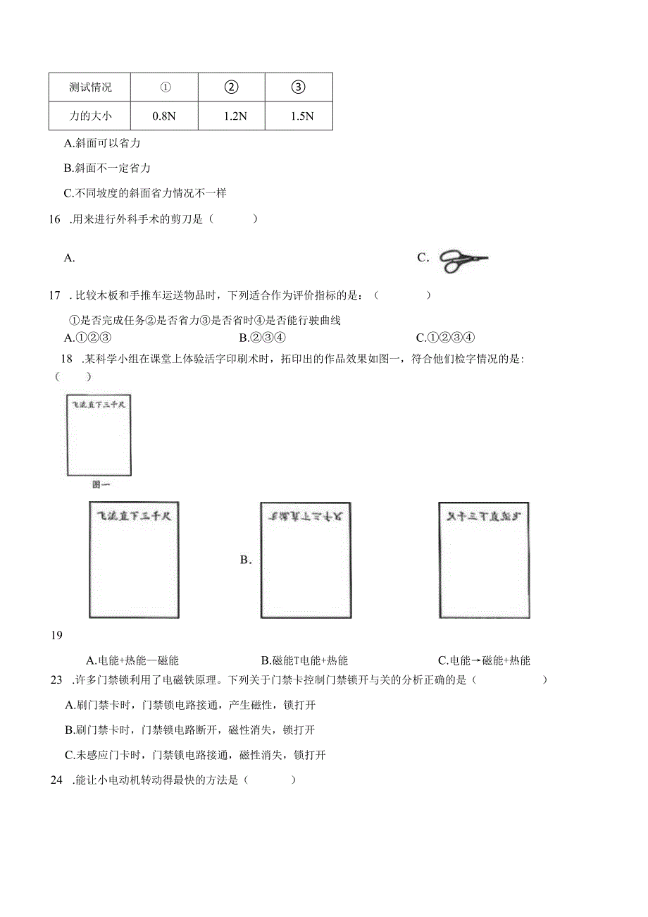 云南省昆明市盘龙区2024-2025学年六年级上学期1月期末科学试题.docx_第3页