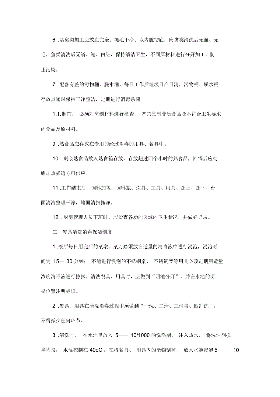 学校食品卫生管理制度.docx_第3页
