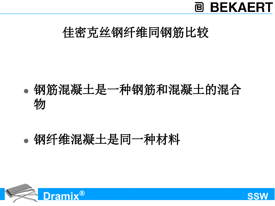 佳密克丝钢纤维性能.ppt_第3页