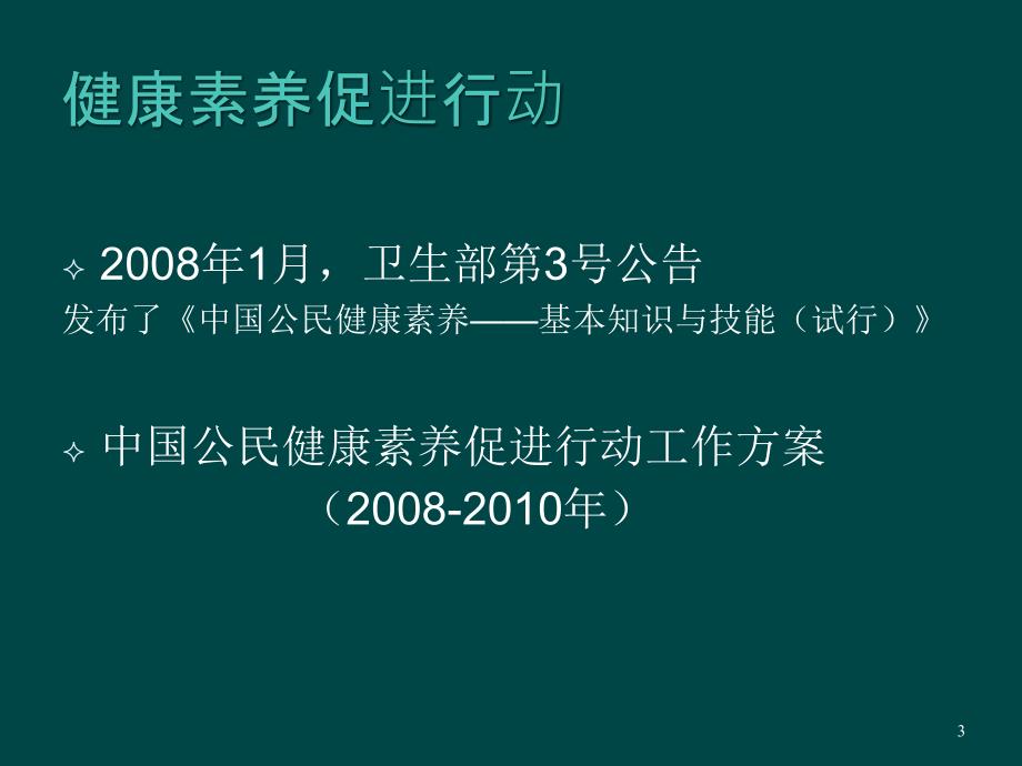 健康素养促进行动ppt课件.ppt_第3页