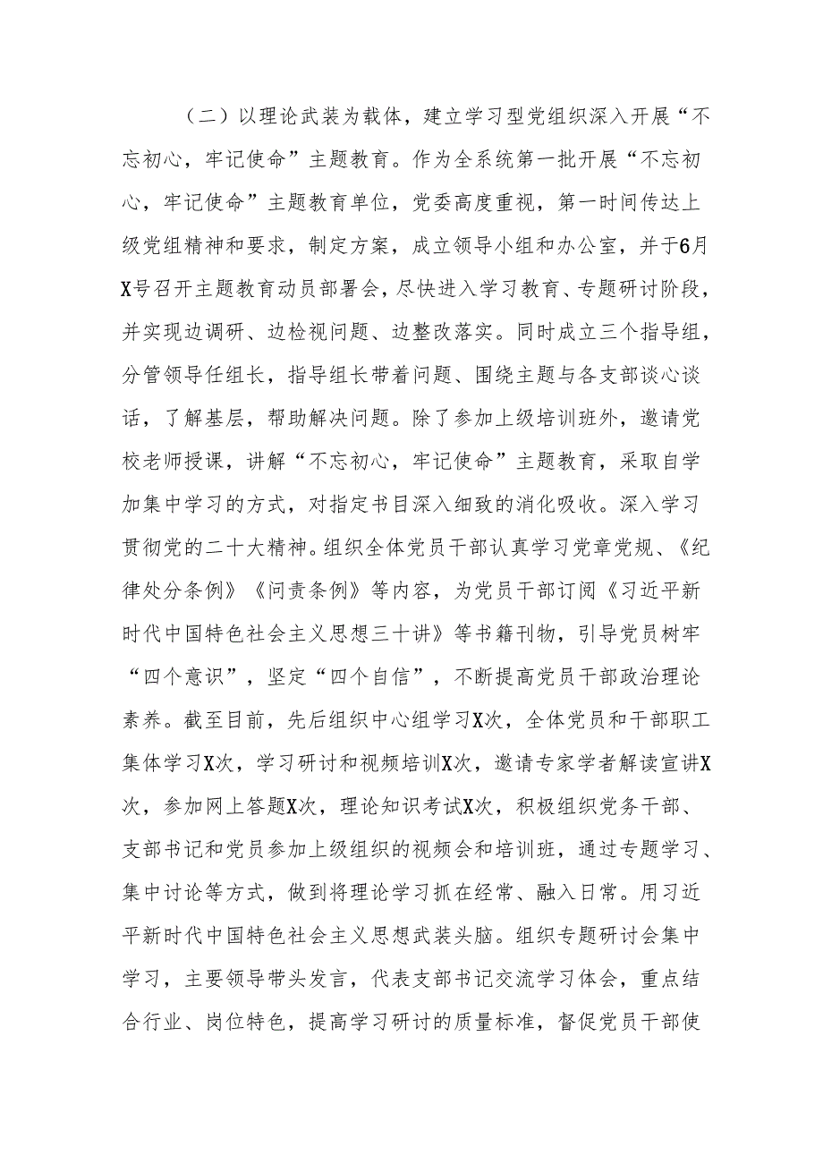 2025年上半年党建工作总结及下半年工作计划(5).docx_第2页