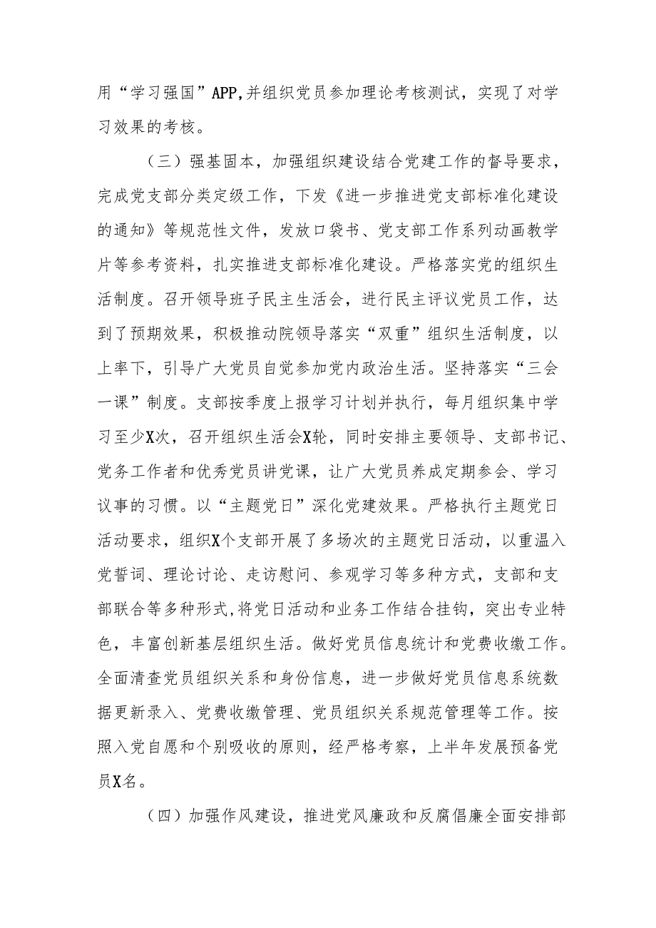 2025年上半年党建工作总结及下半年工作计划(5).docx_第3页