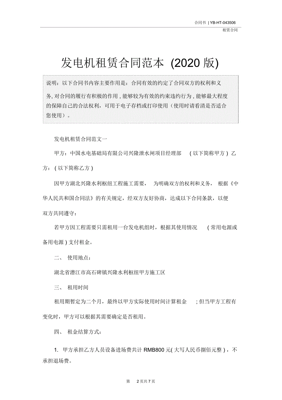发电机租赁合同范本2020版.doc_第2页