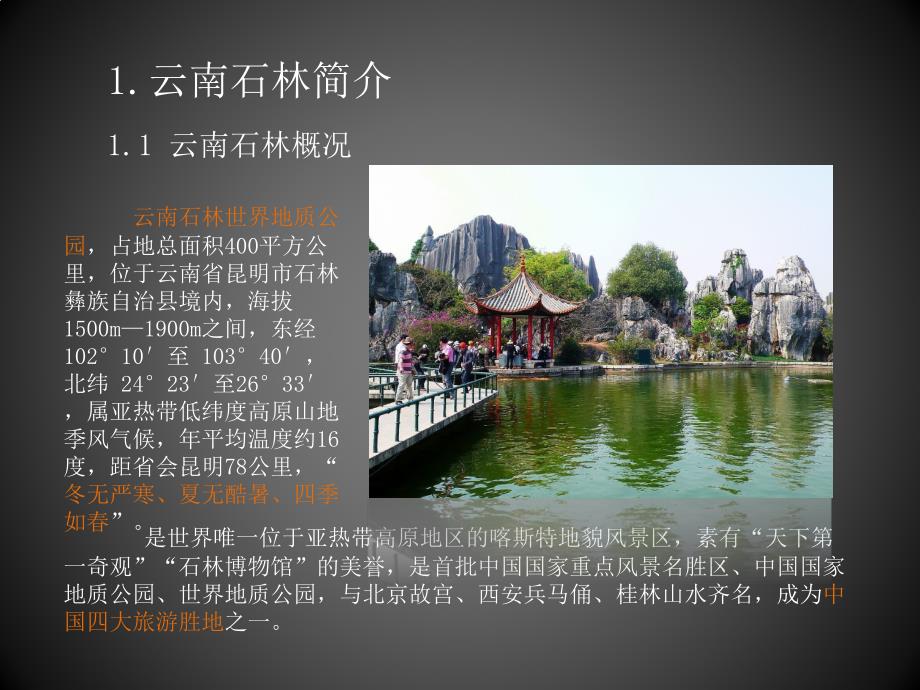 云南石林地质课件.pptx_第3页
