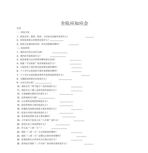 医院全员应知应会手册.doc