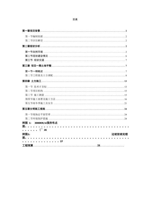 土方平衡调配施工方案.docx