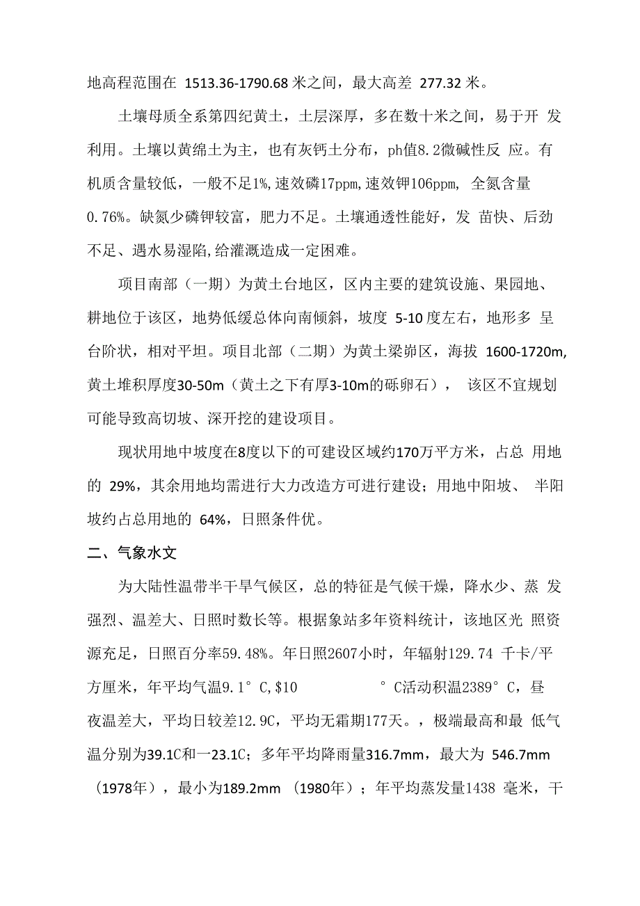 土方平衡调配施工方案.docx_第3页