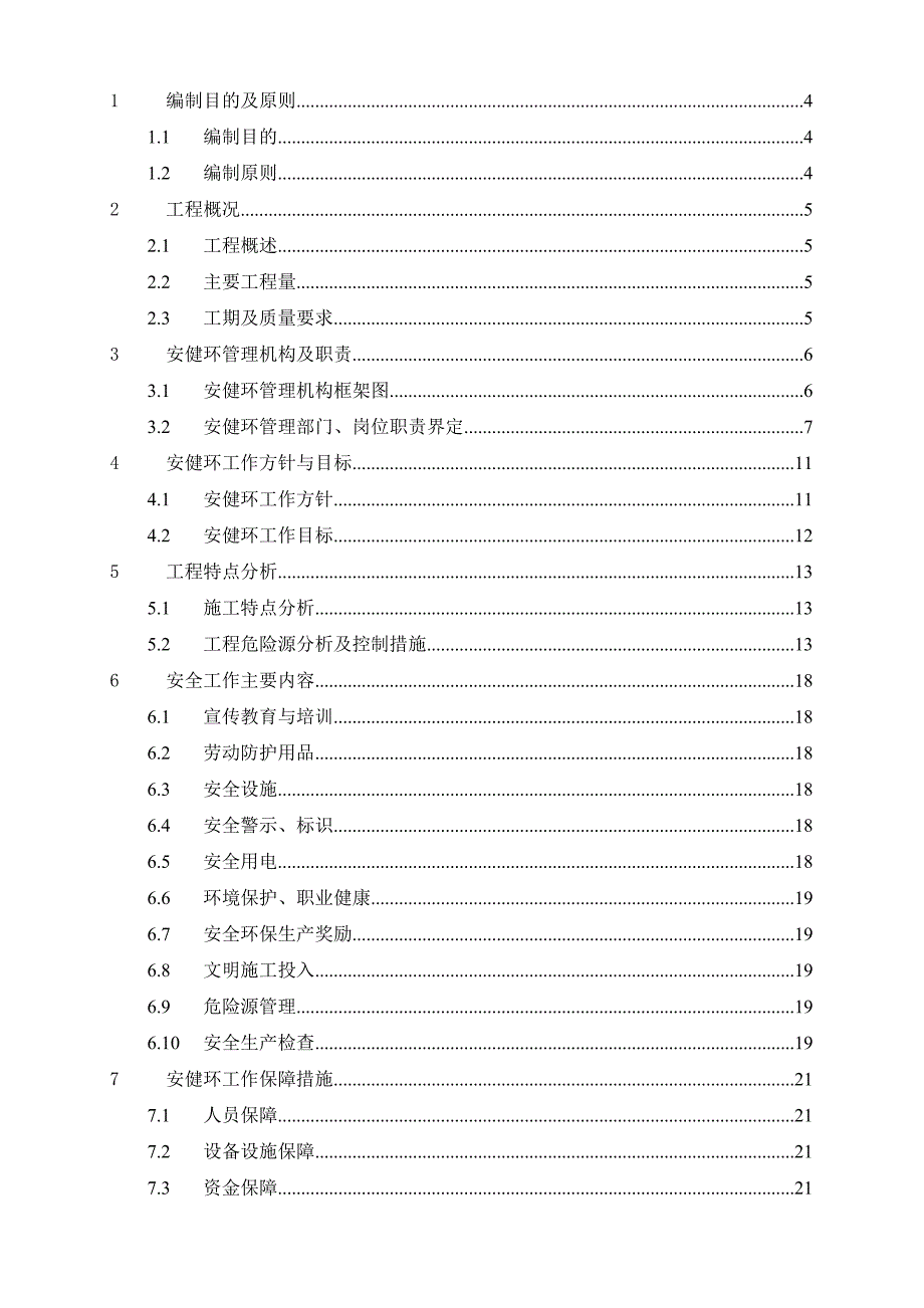 安健环工作计划.doc_第2页