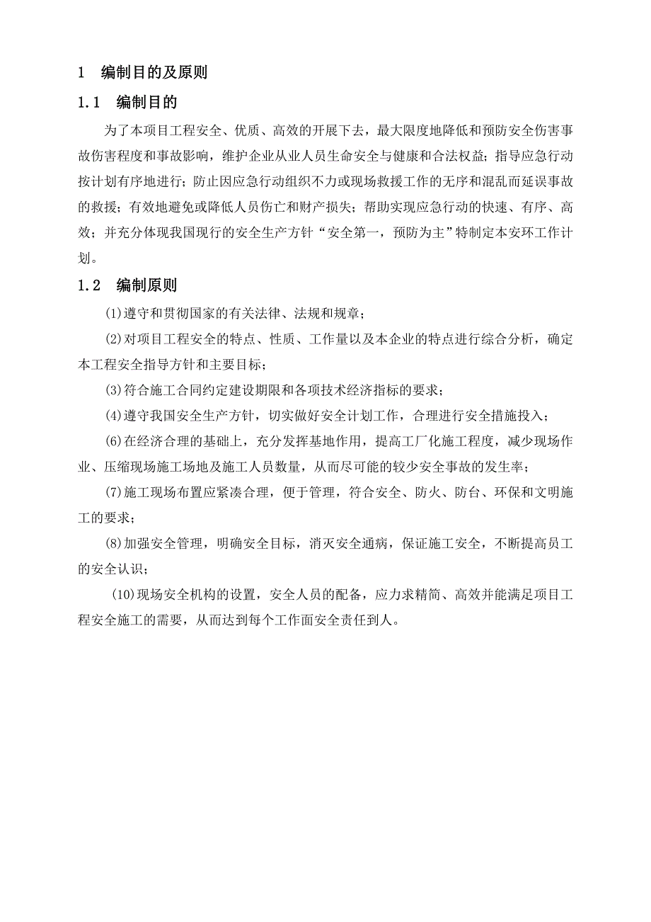 安健环工作计划.doc_第3页
