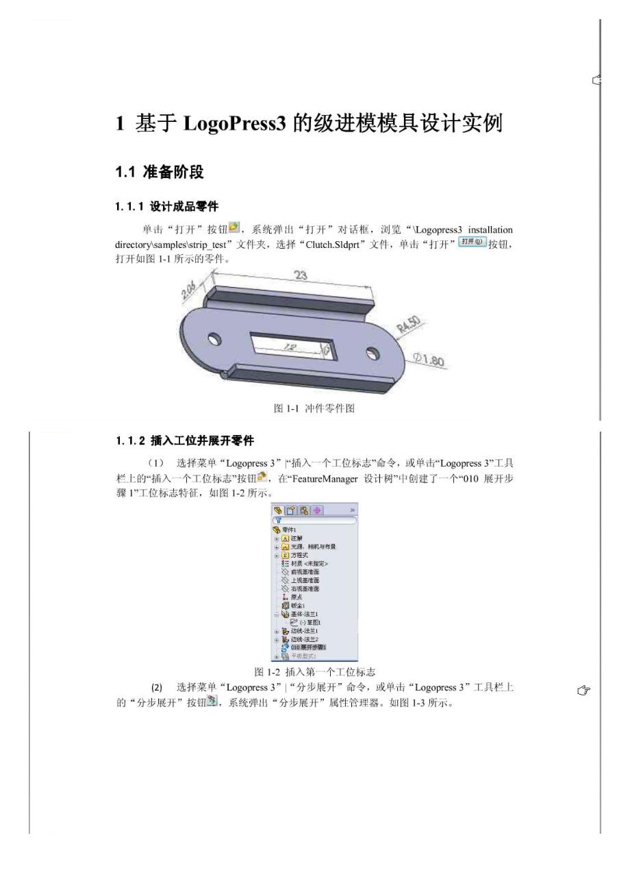 基于LogoPress3的级进模模具设计实例.doc_第1页