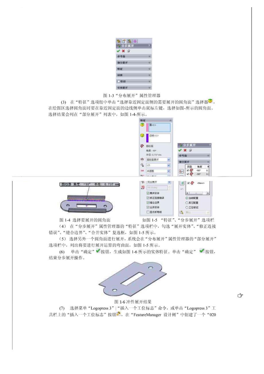 基于LogoPress3的级进模模具设计实例.doc_第2页