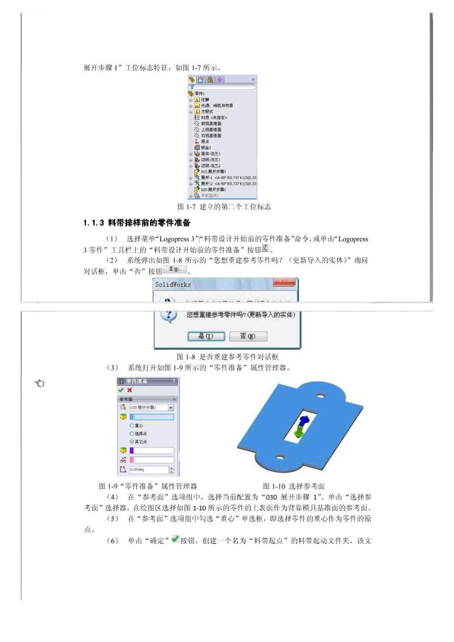 基于LogoPress3的级进模模具设计实例.doc_第3页
