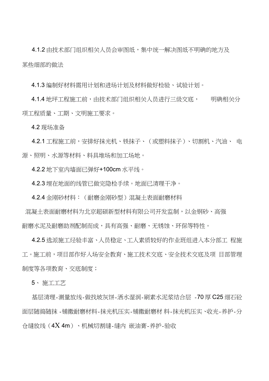 地下车库地面金刚砂施工方案完整版.doc_第3页