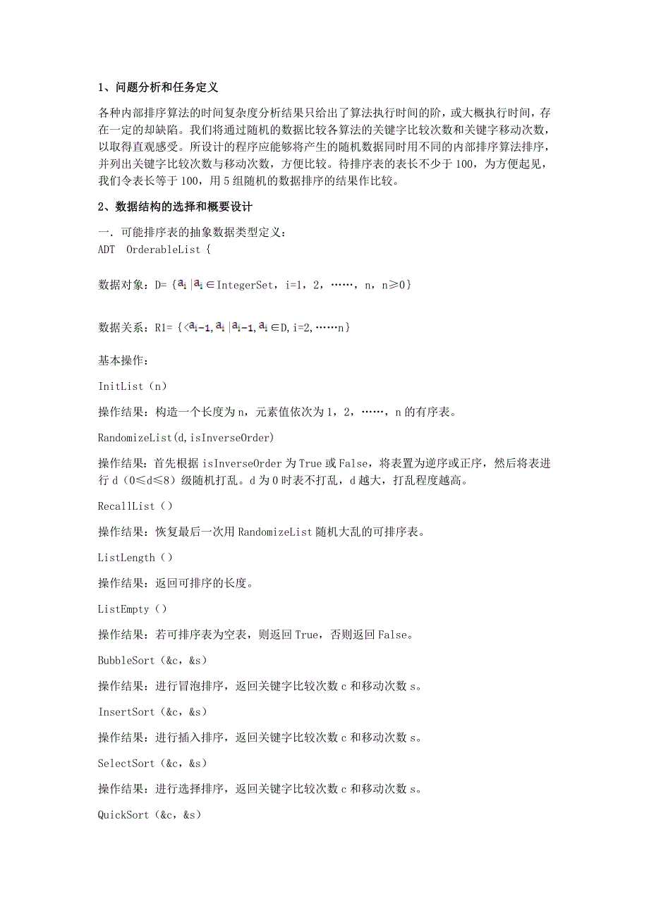 内部排序算法比较课程设计报告7种基本排序.docx_第3页