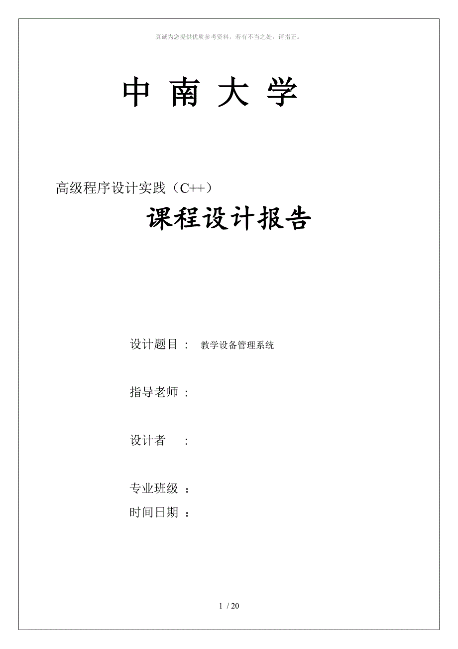 中南大学c课程设计.doc_第1页