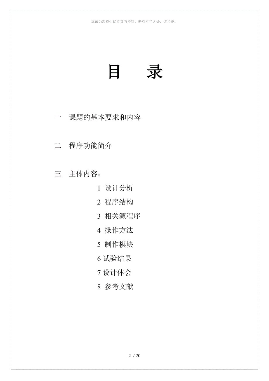 中南大学c课程设计.doc_第2页