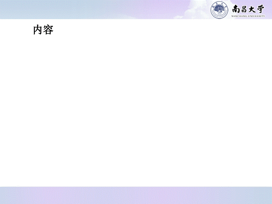 南昌大学ppt模版.ppt_第3页