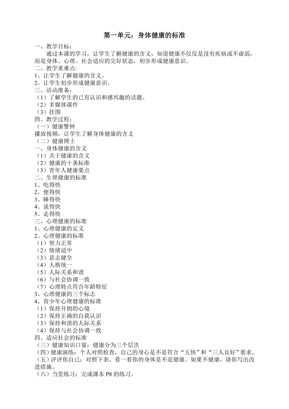 五年级上册健康教育教案.doc_第2页