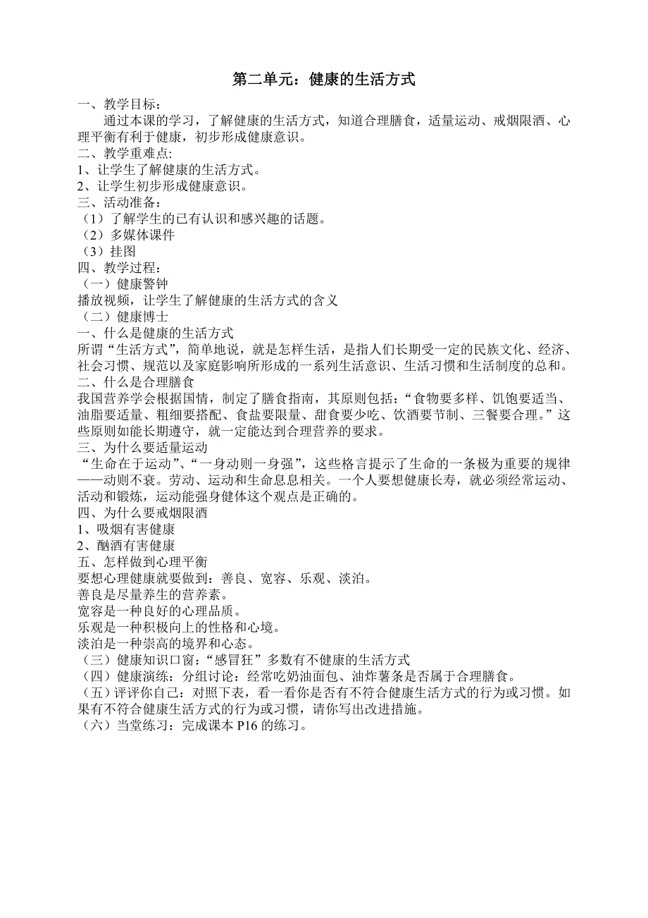 五年级上册健康教育教案.doc_第3页