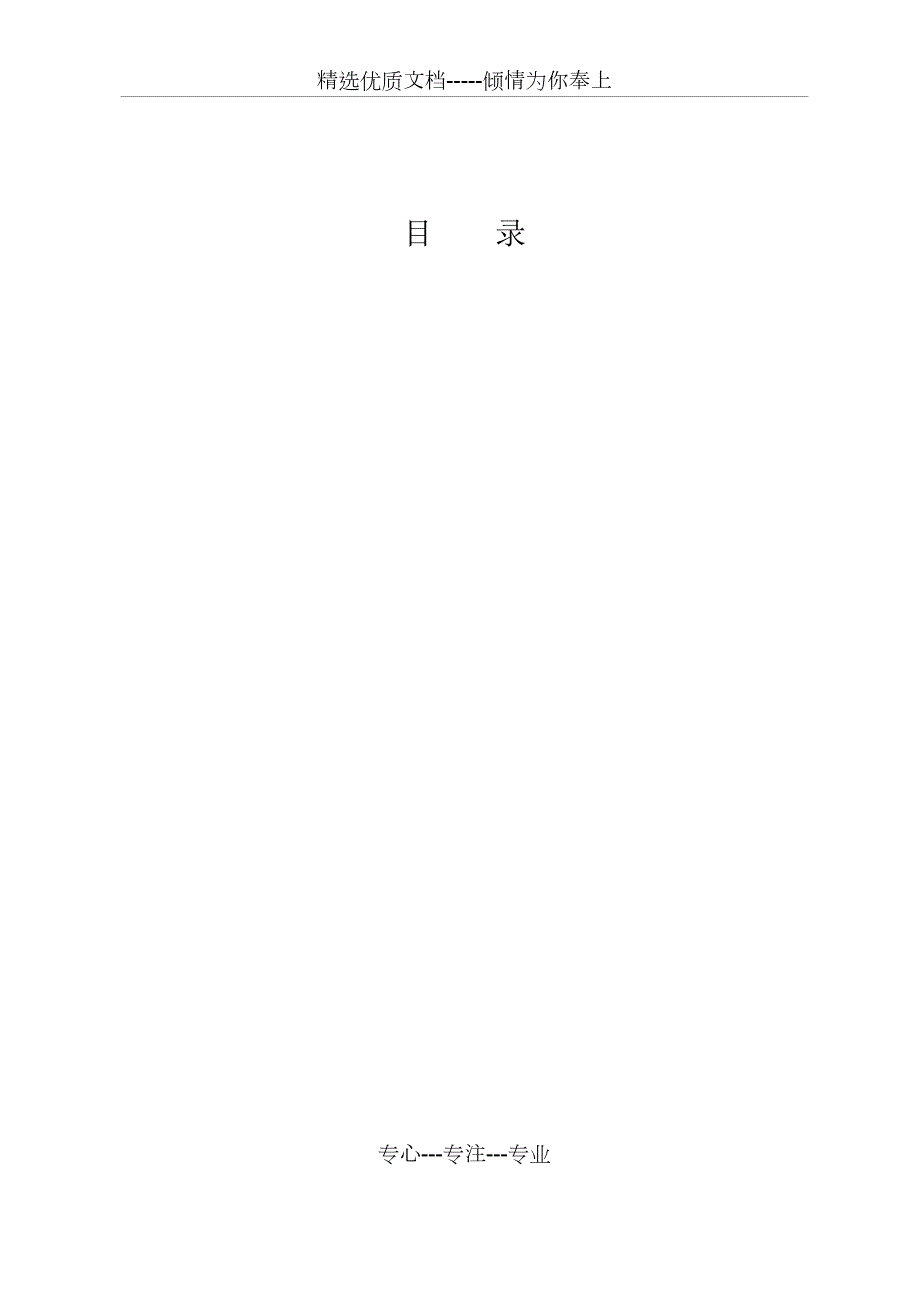 宁波杭州湾产业集聚区发展规划.doc_第2页
