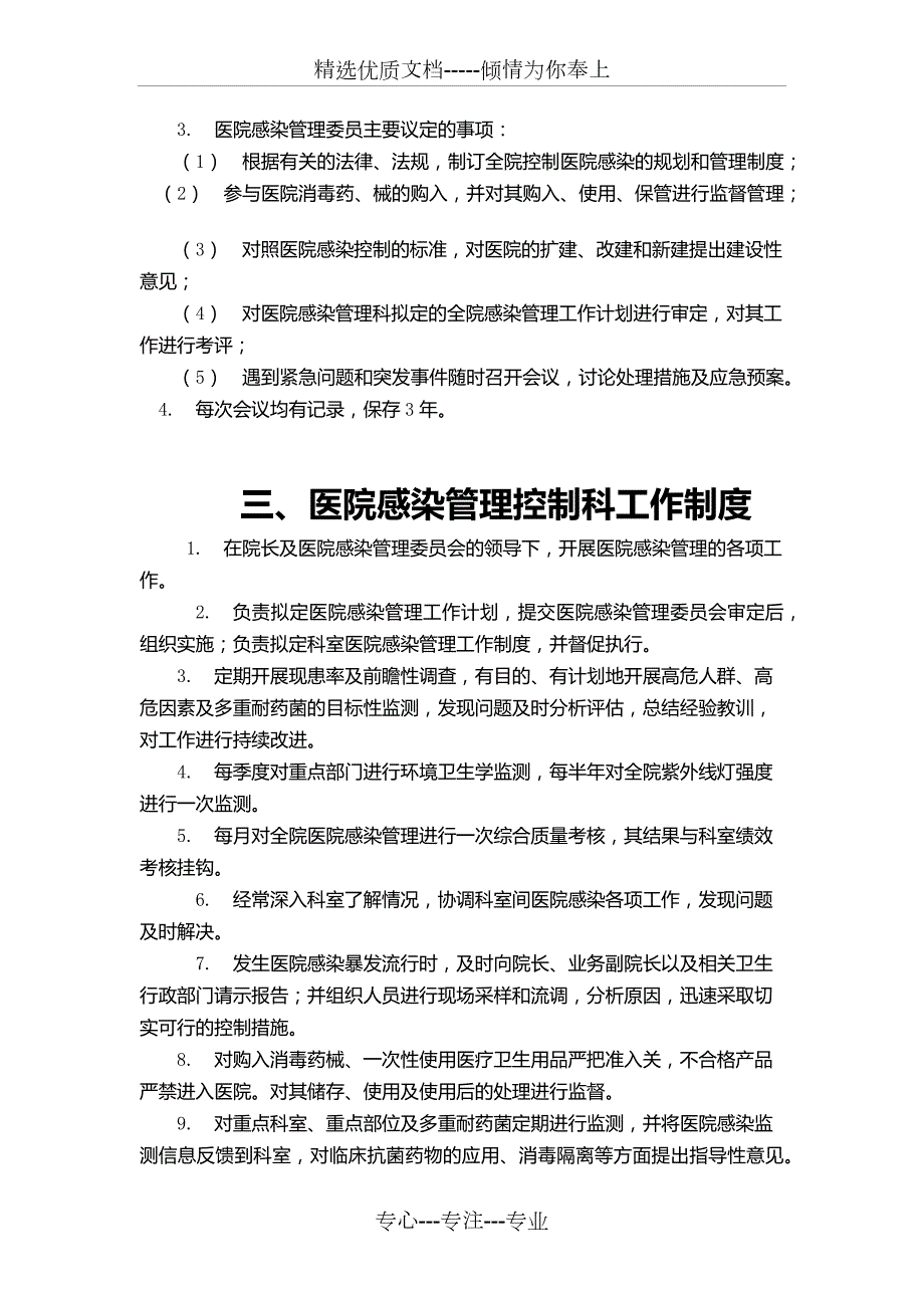 医院感染管理制度汇编共50页.docx_第2页