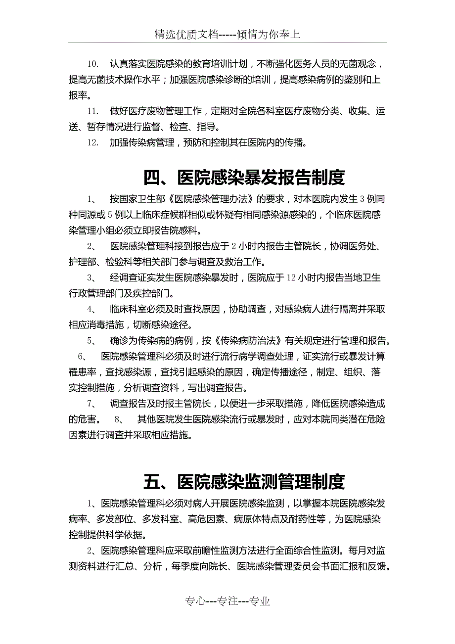 医院感染管理制度汇编共50页.docx_第3页