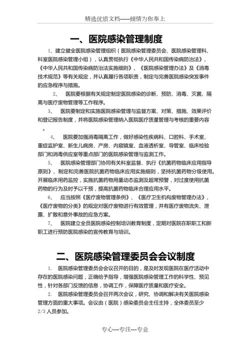 医院感染管理制度汇编共50页.docx