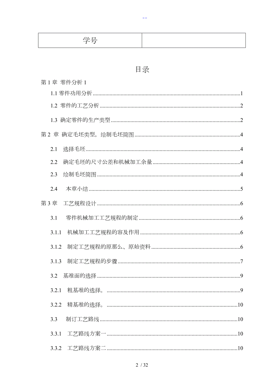 填料箱盖工艺设计课程设计汇本.doc_第2页