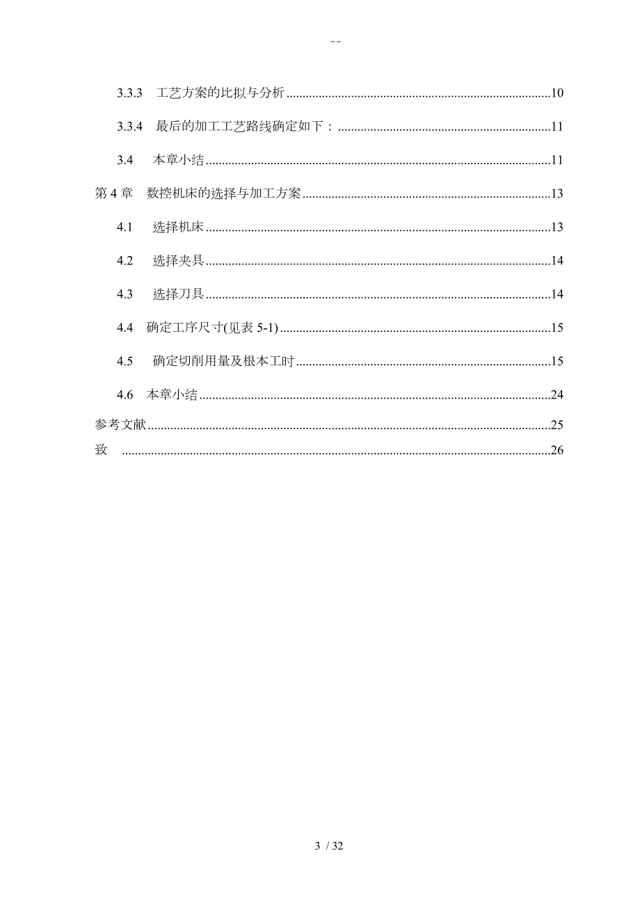 填料箱盖工艺设计课程设计汇本.doc_第3页