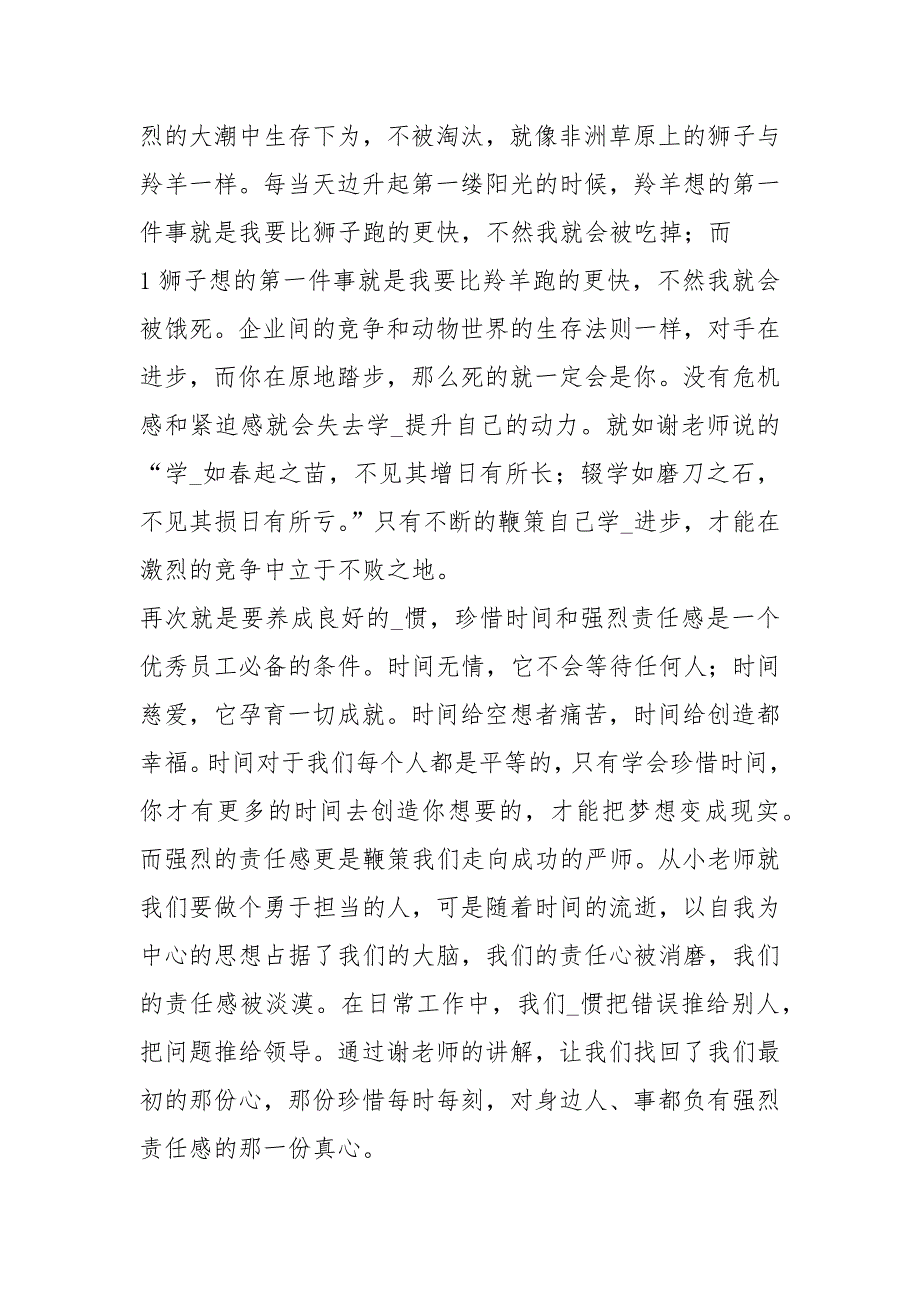 参加训练营心得体会共15篇.docx_第2页