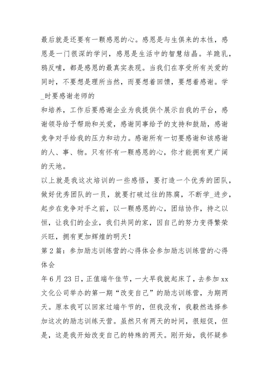 参加训练营心得体会共15篇.docx_第3页
