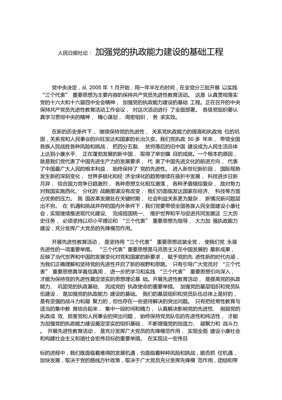 人民日报社论集锦.doc_第1页