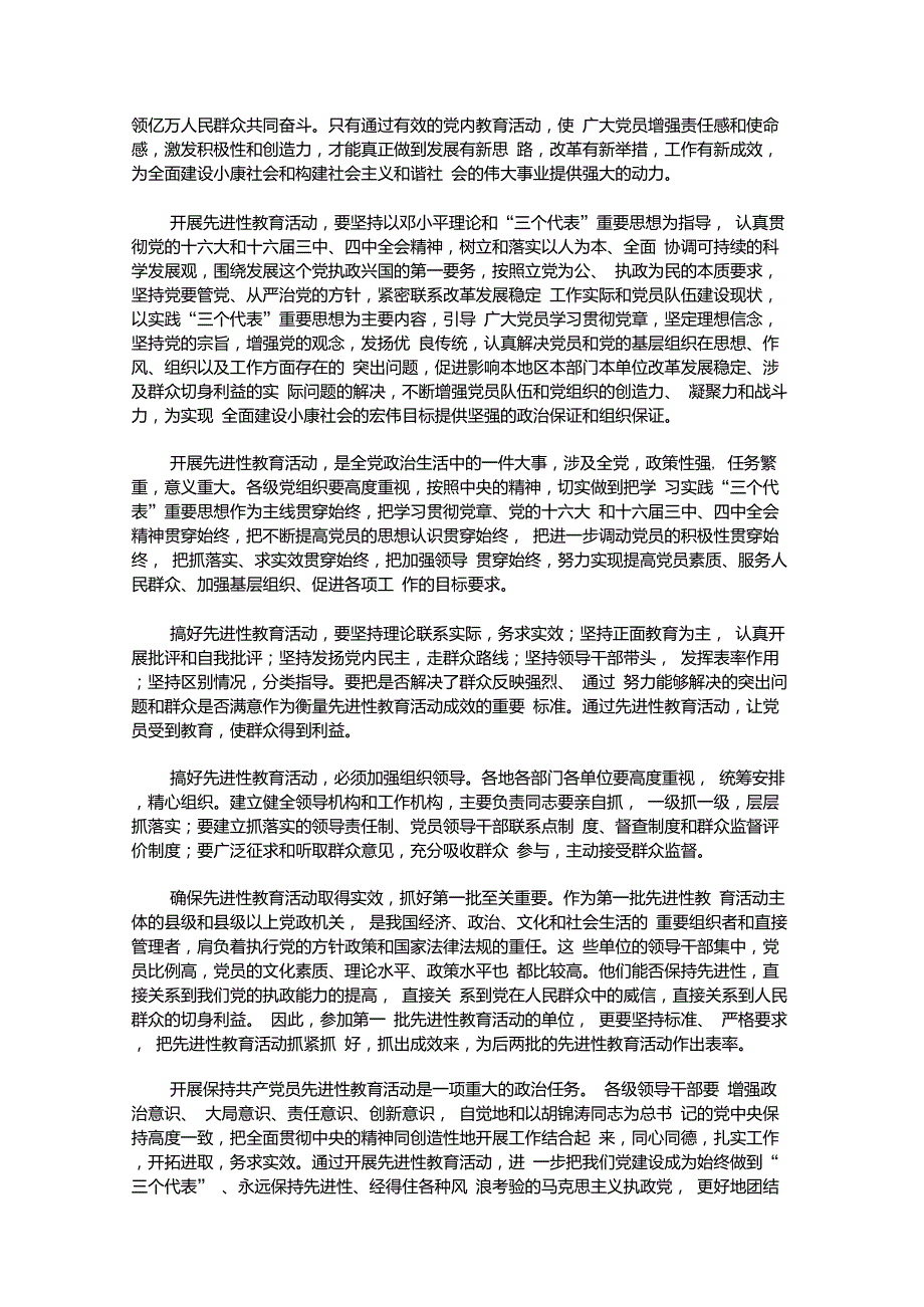 人民日报社论集锦.doc_第2页