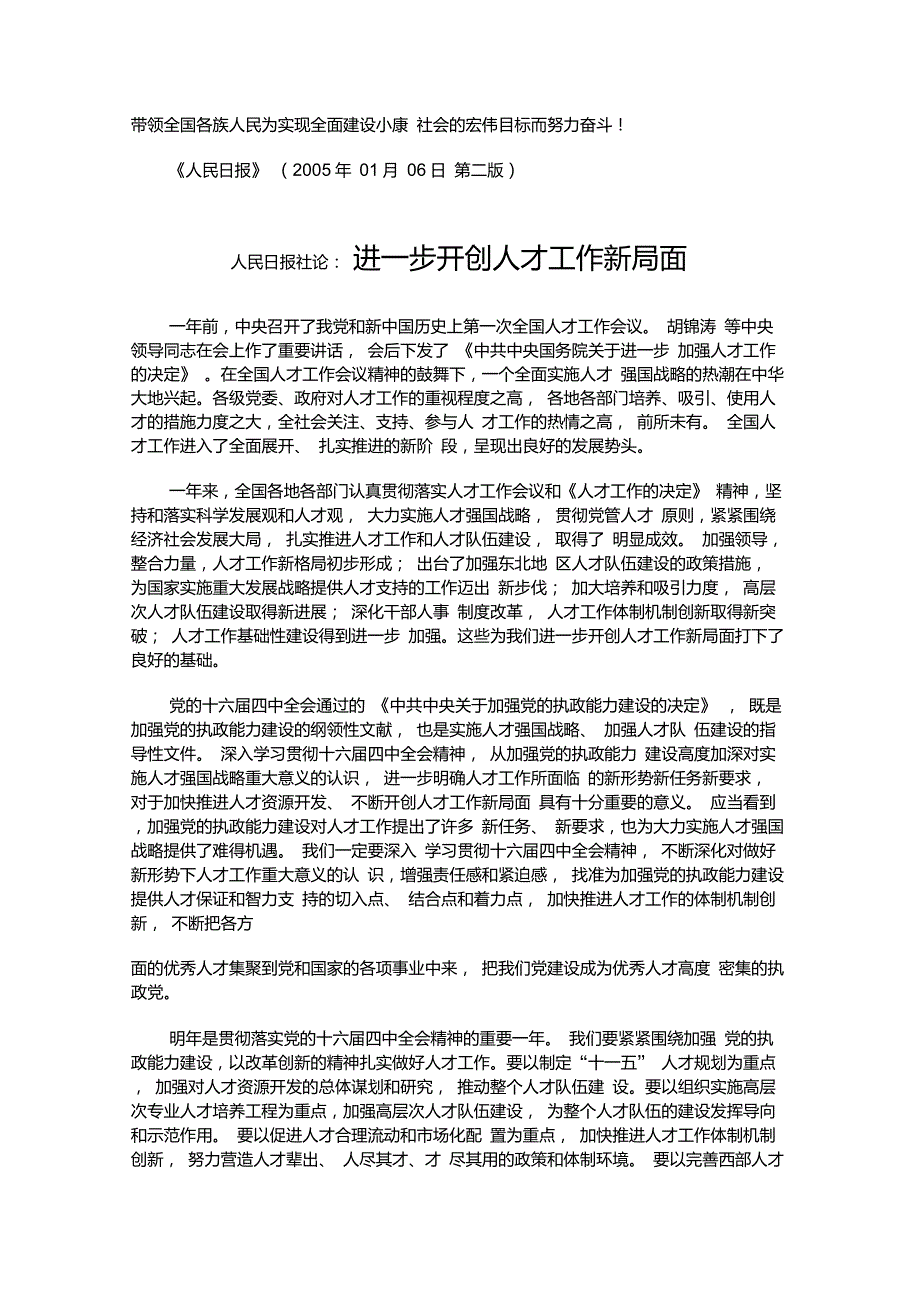 人民日报社论集锦.doc_第3页