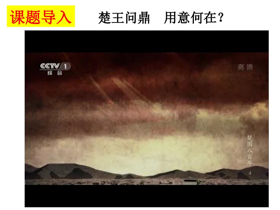 动荡的时期PPT课件.ppt_第1页