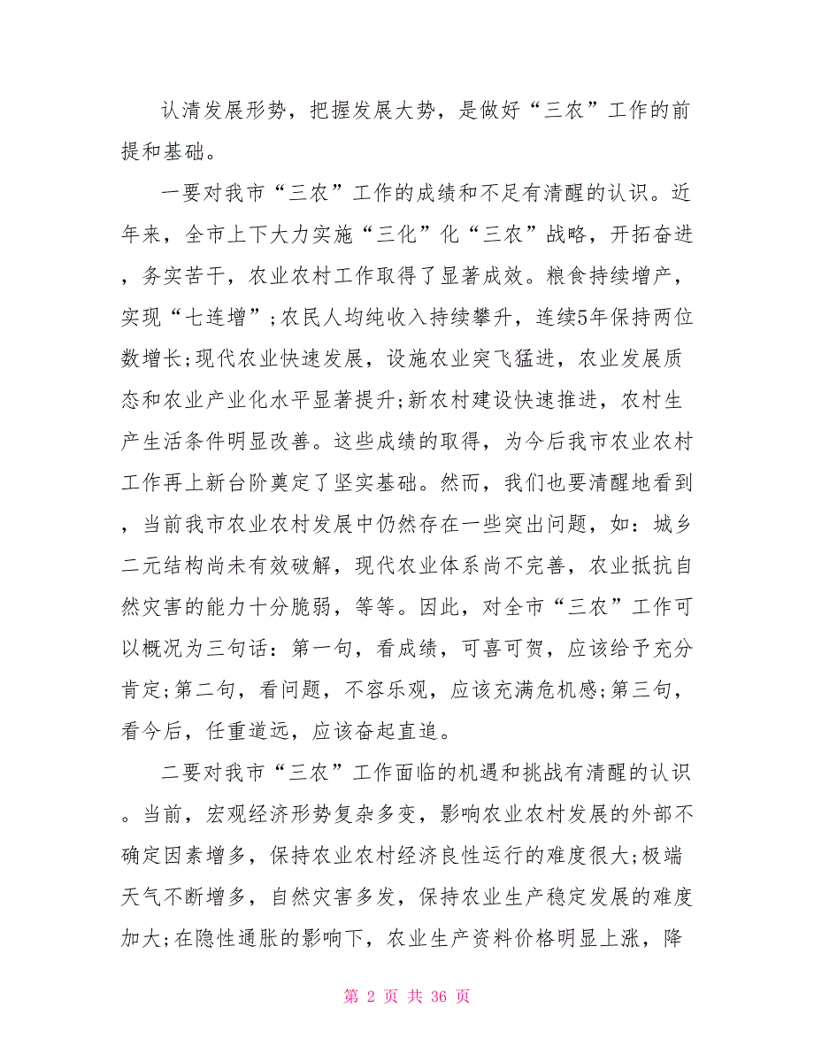 农村工作领导小组会议讲话稿省委农村工作领导小组.doc_第2页
