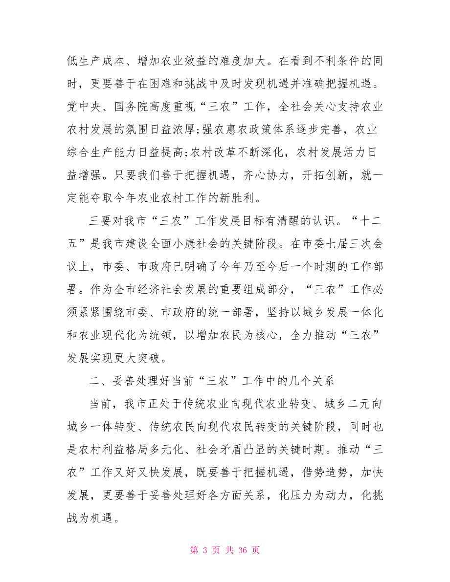 农村工作领导小组会议讲话稿省委农村工作领导小组.doc_第3页