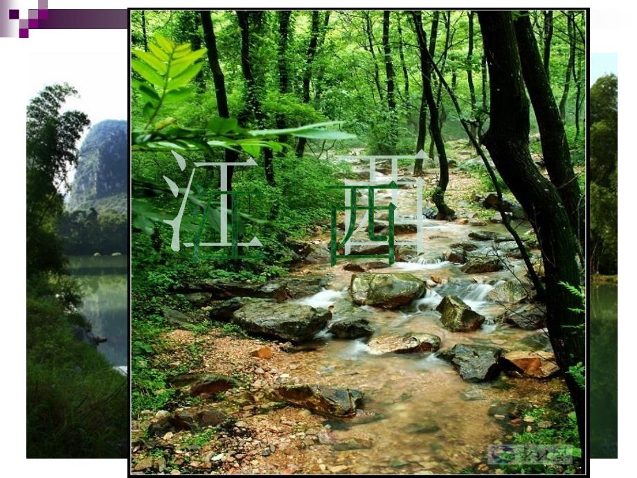 八下地理课件江西.ppt_第1页