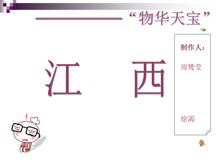 八下地理课件江西.ppt_第2页