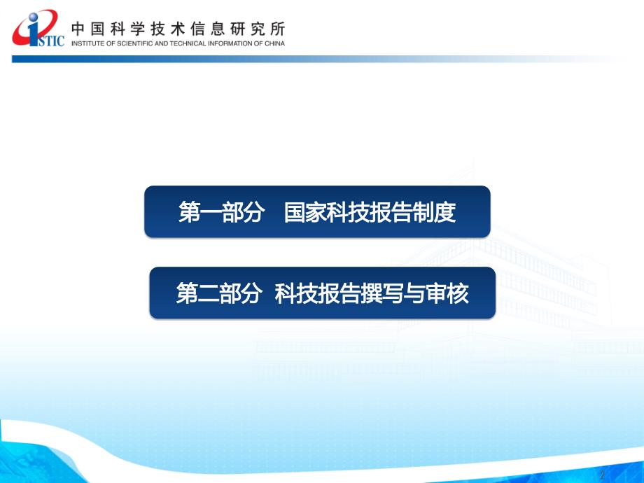 国家最新科技报告撰写方法.ppt_第2页