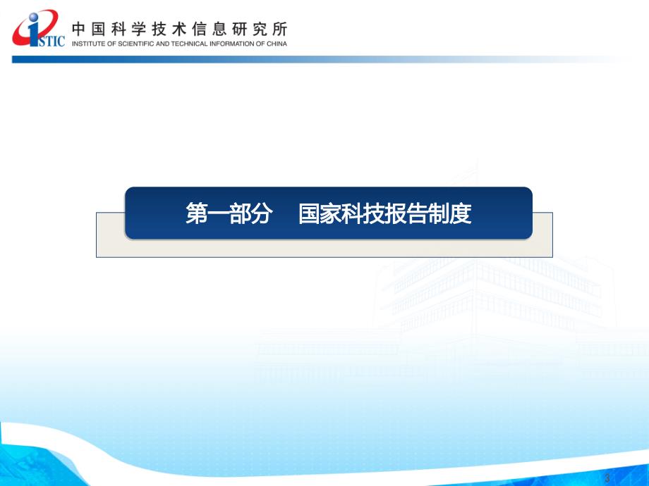 国家最新科技报告撰写方法.ppt_第3页